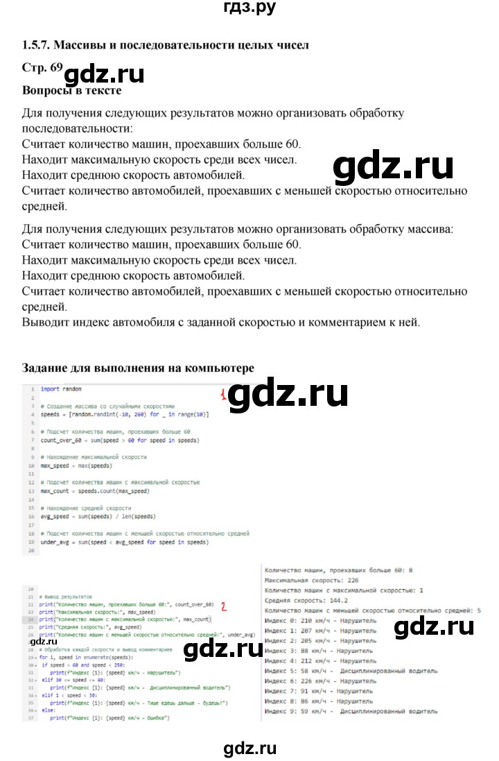 ГДЗ по информатике 9 класс Босова  Базовый уровень страница - 69, Решебник 2023