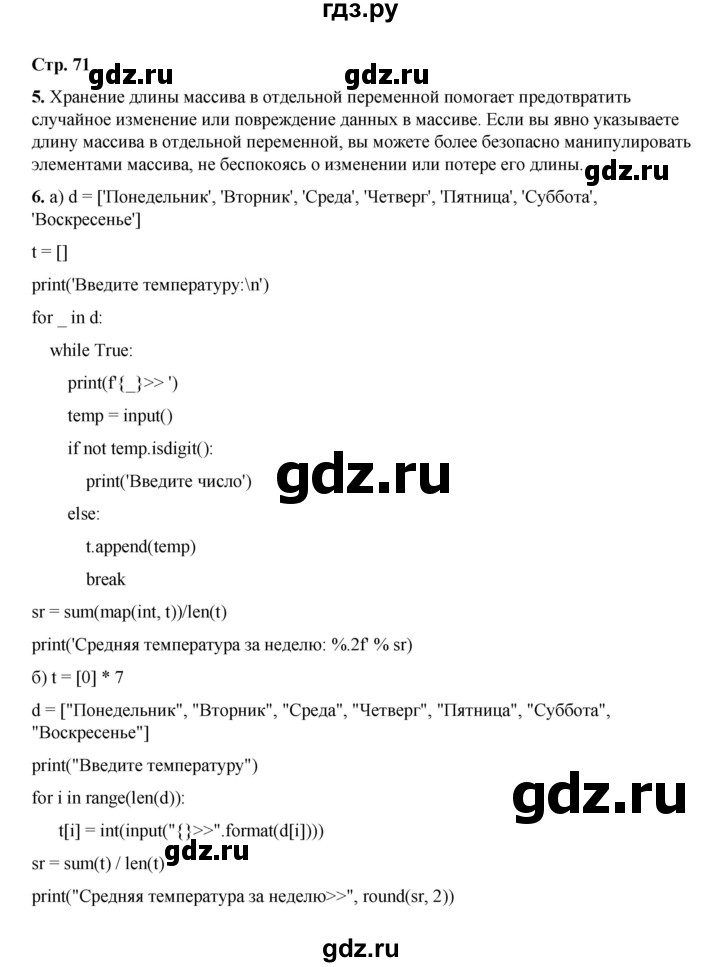 ГДЗ по информатике 9 класс Босова  Базовый уровень страница - 71, Решебник 2023