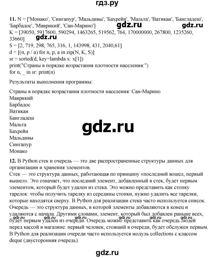 ГДЗ по информатике 9 класс Босова  Базовый уровень страница - 72, Решебник 2023