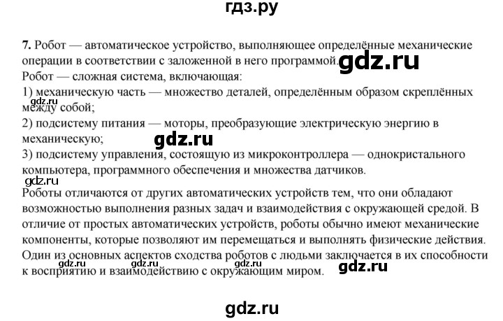 ГДЗ по информатике 9 класс Босова  Базовый уровень страница - 78, Решебник 2023