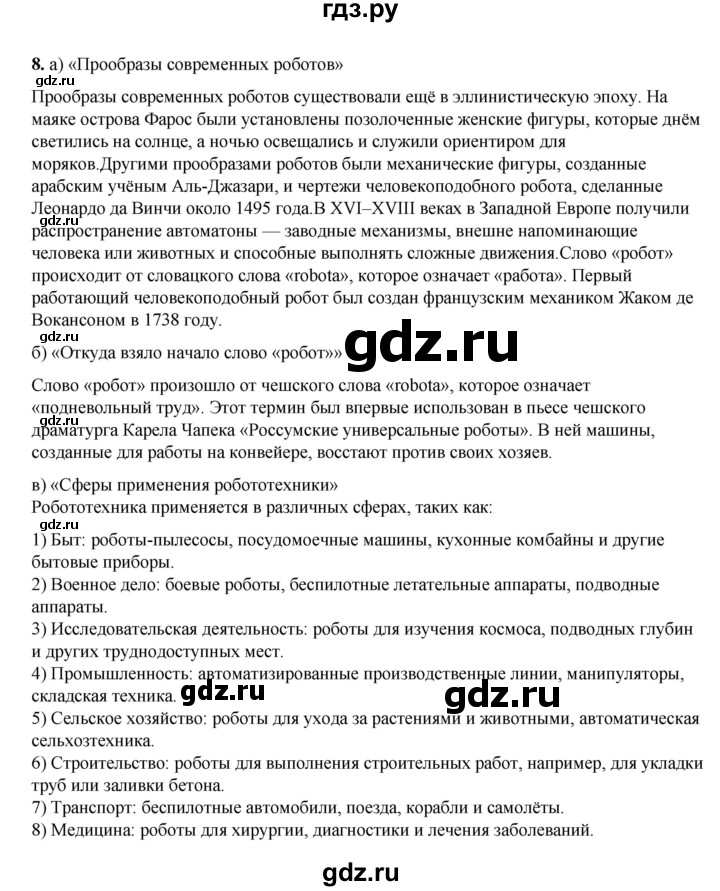 ГДЗ по информатике 9 класс Босова  Базовый уровень страница - 78, Решебник 2023