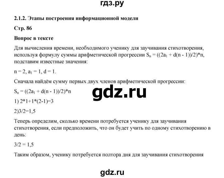 ГДЗ по информатике 9 класс Босова  Базовый уровень страница - 86, Решебник 2023