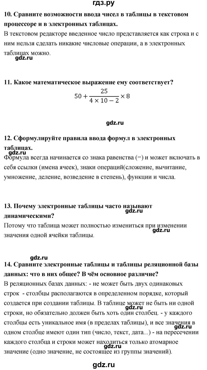 ГДЗ по информатике 9 класс Босова   страница - 107-108, Решебник