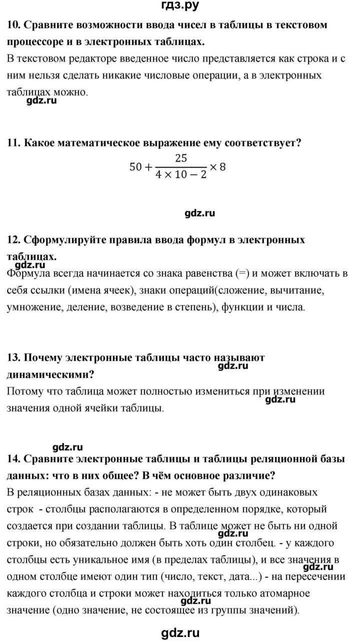 ГДЗ страница 107-108 информатика 9 класс Босова, Босова