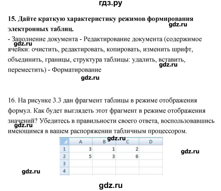 ГДЗ по информатике 9 класс Босова   страница - 107-108, Решебник