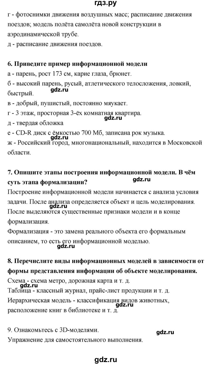 ГДЗ страница 11 информатика 9 класс Босова, Босова