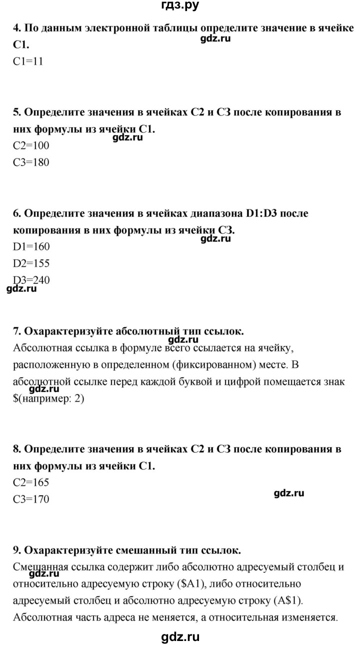 ГДЗ страница 117-119 информатика 9 класс Босова, Босова