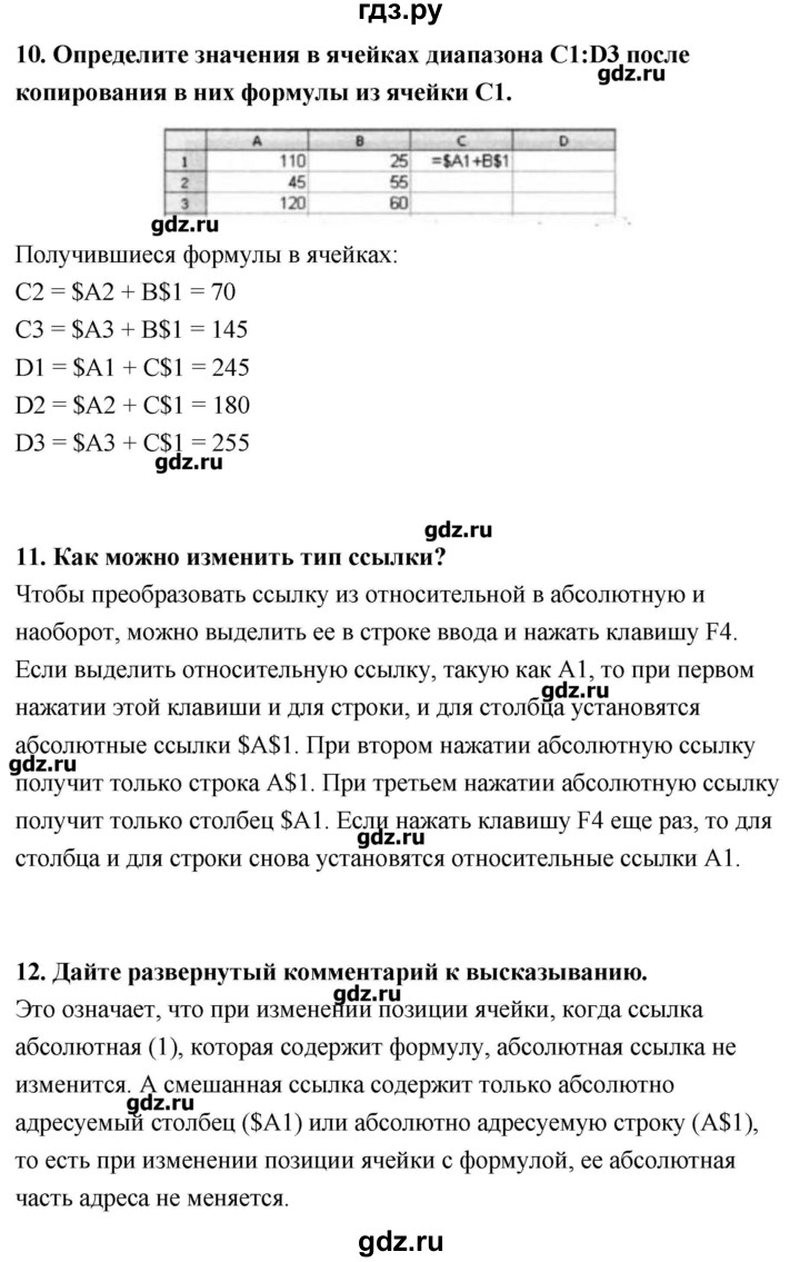 ГДЗ страница 117-119 информатика 9 класс Босова, Босова