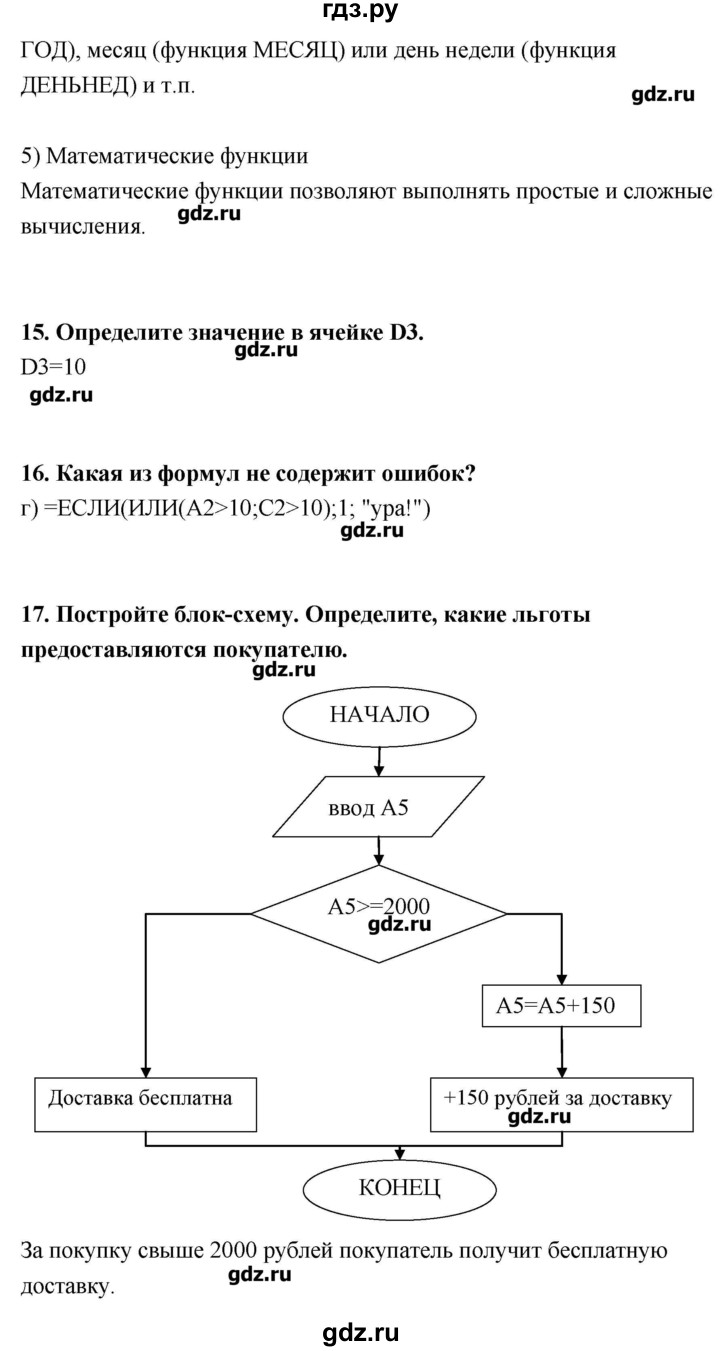 ГДЗ по информатике 9 класс Босова   страница - 117-119, Решебник