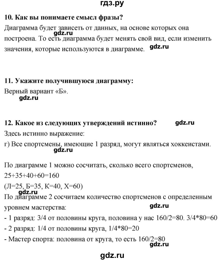 ГДЗ по информатике 9 класс Босова   страница - 127-129, Решебник