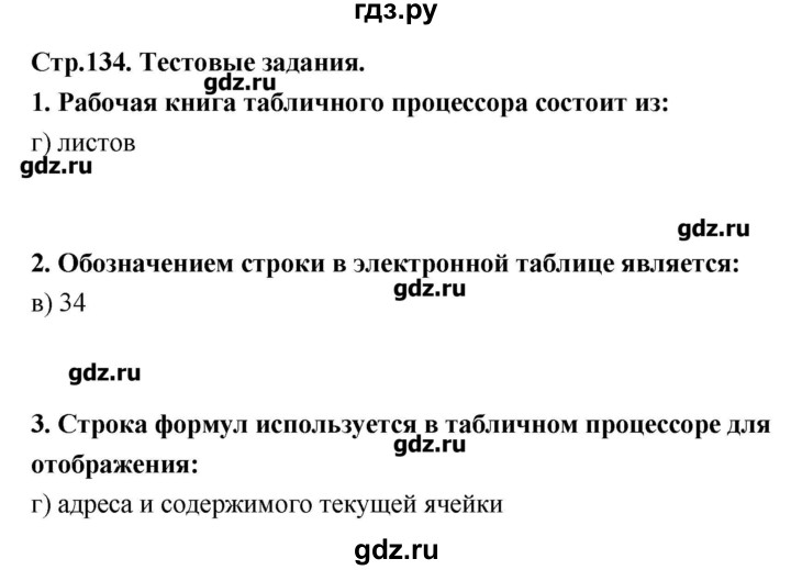 ГДЗ по информатике 9 класс Босова   страница - 134-138, Решебник