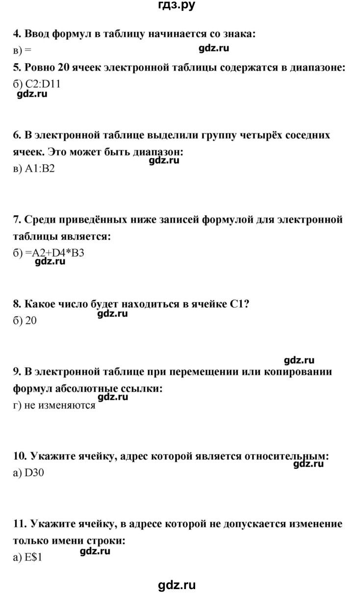 ГДЗ по информатике 9 класс Босова   страница - 134-138, Решебник