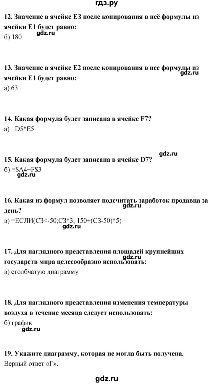 ГДЗ по информатике 9 класс Босова   страница - 134-138, Решебник