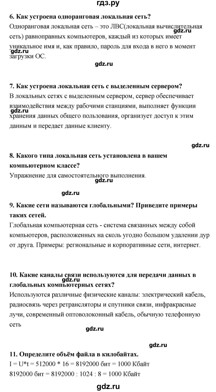 ГДЗ страница 144-145 информатика 9 класс Босова, Босова