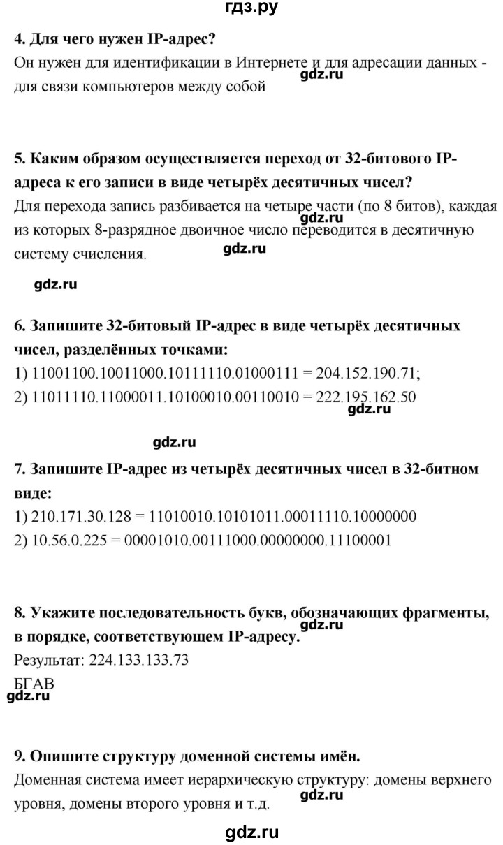 ГДЗ страница 152-153 информатика 9 класс Босова, Босова