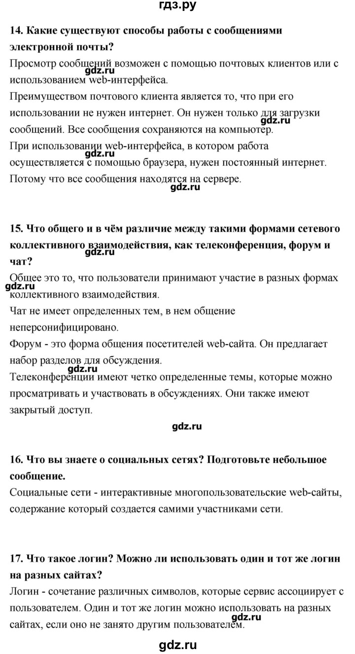 ГДЗ по информатике 9 класс Босова   страница - 162-164, Решебник