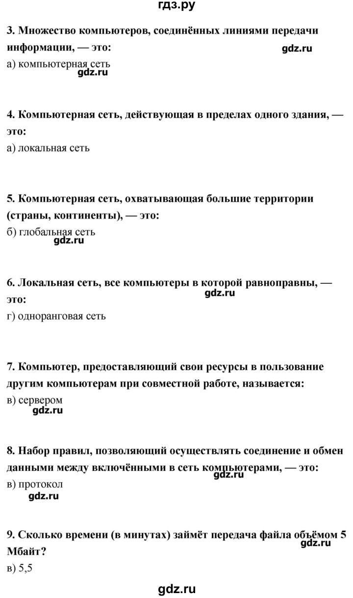 ГДЗ страница 170-174 информатика 9 класс Босова, Босова