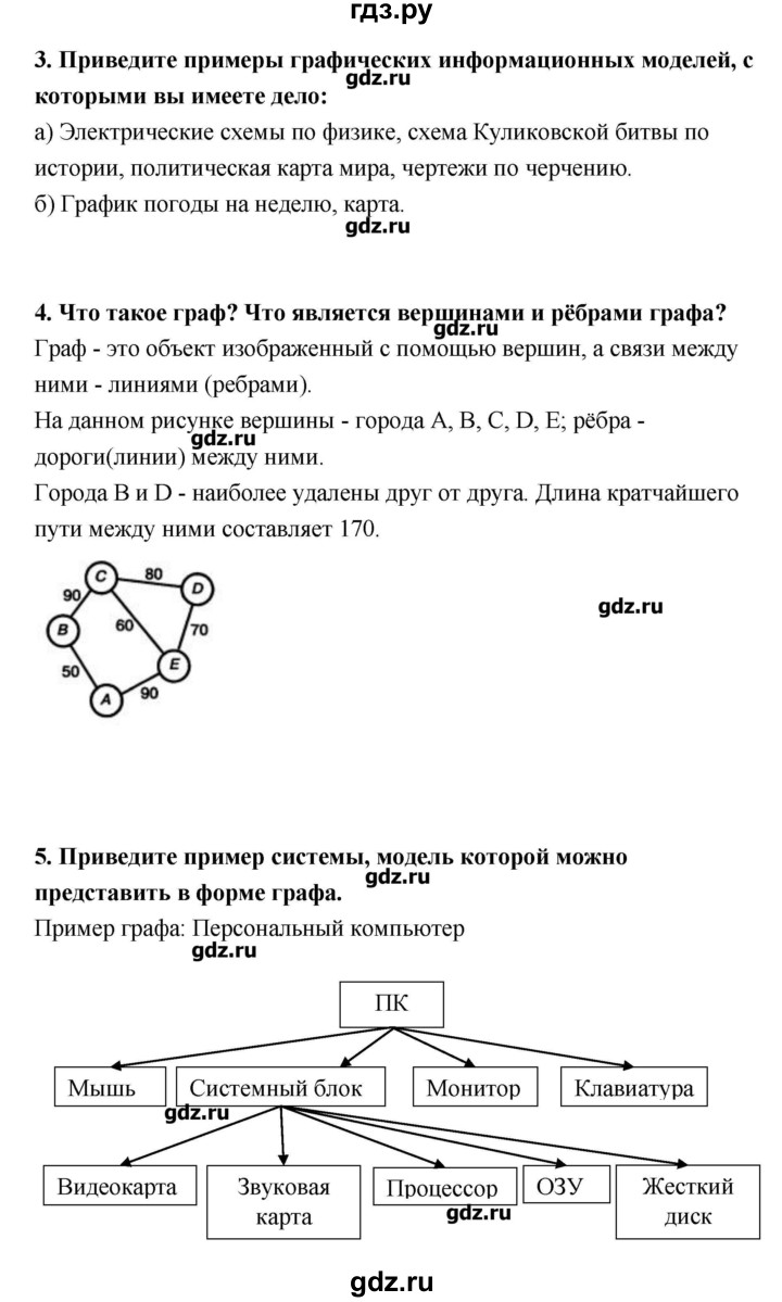 ГДЗ по информатике 9 класс Босова   страница - 25-26, Решебник