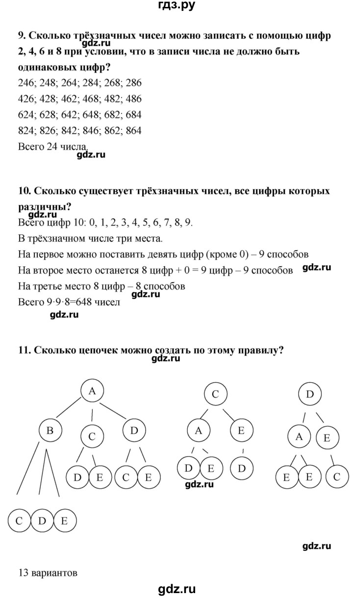 ГДЗ по информатике 9 класс Босова   страница - 25-26, Решебник