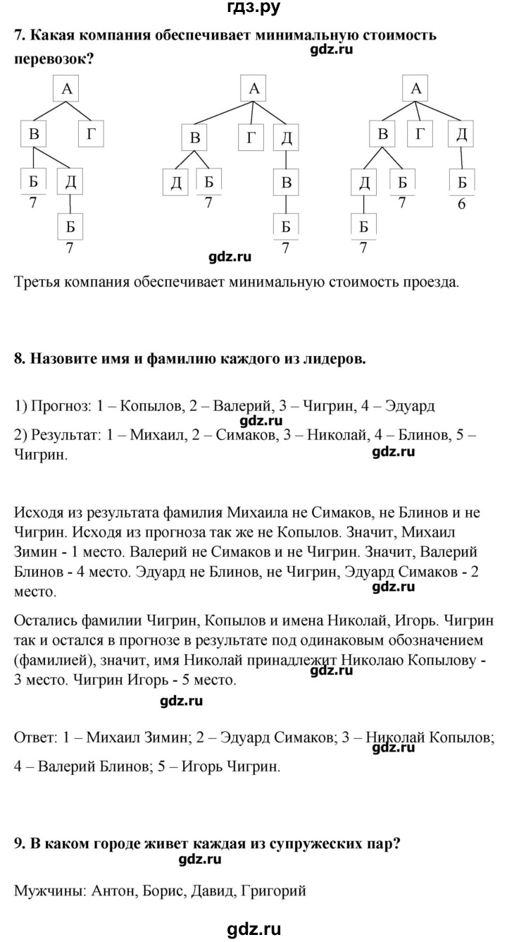 ГДЗ страница 34-36 информатика 9 класс Босова, Босова