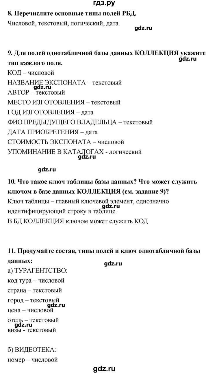 ГДЗ по информатике 9 класс Босова   страница - 41, Решебник