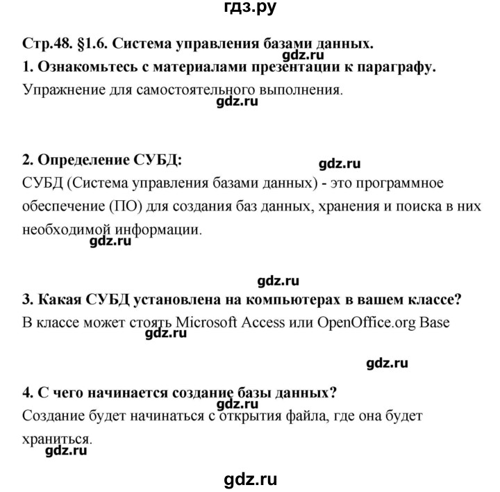 ГДЗ по информатике 9 класс Босова   страница - 48-50, Решебник