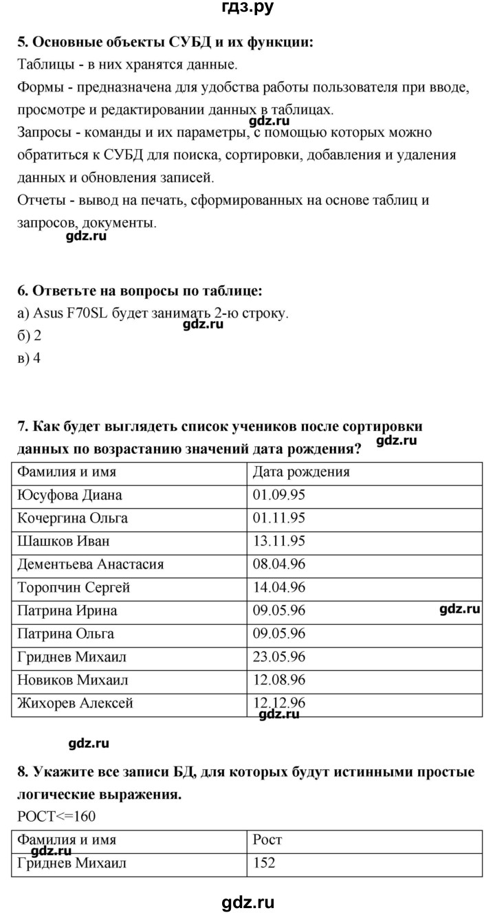 ГДЗ страница 48-50 информатика 9 класс Босова, Босова