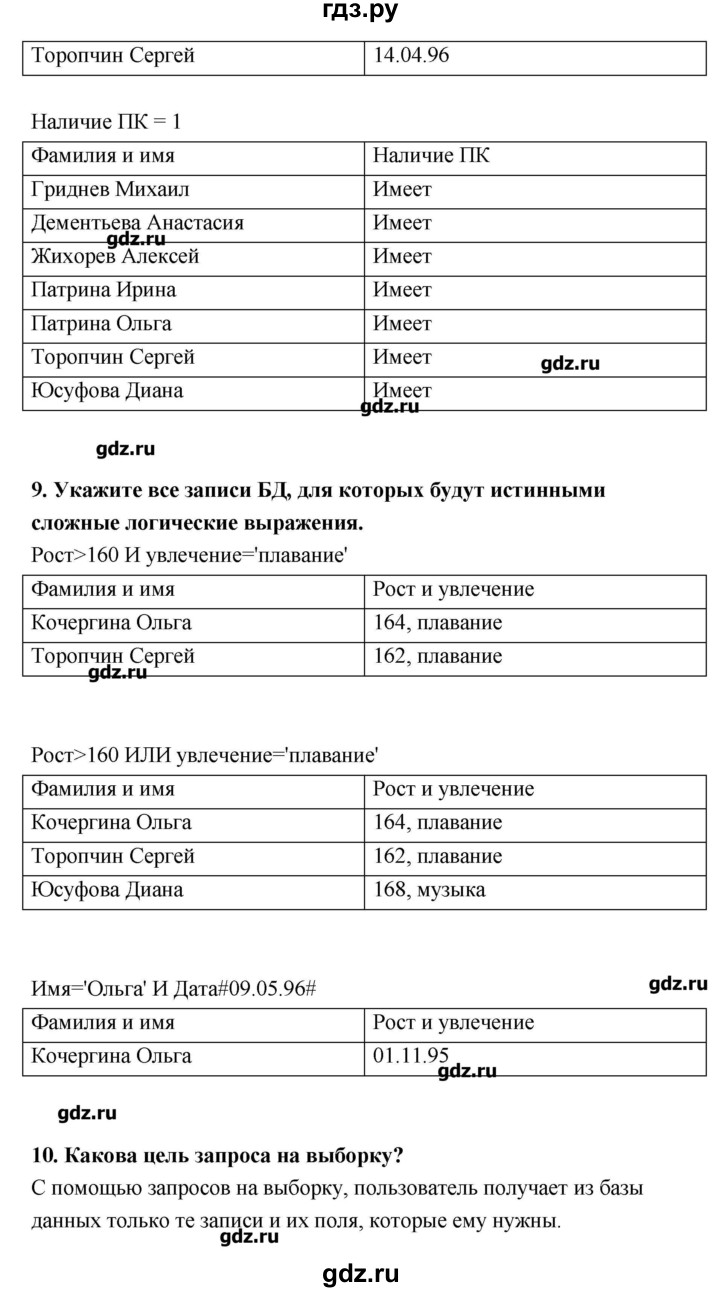 ГДЗ страница 48-50 информатика 9 класс Босова, Босова