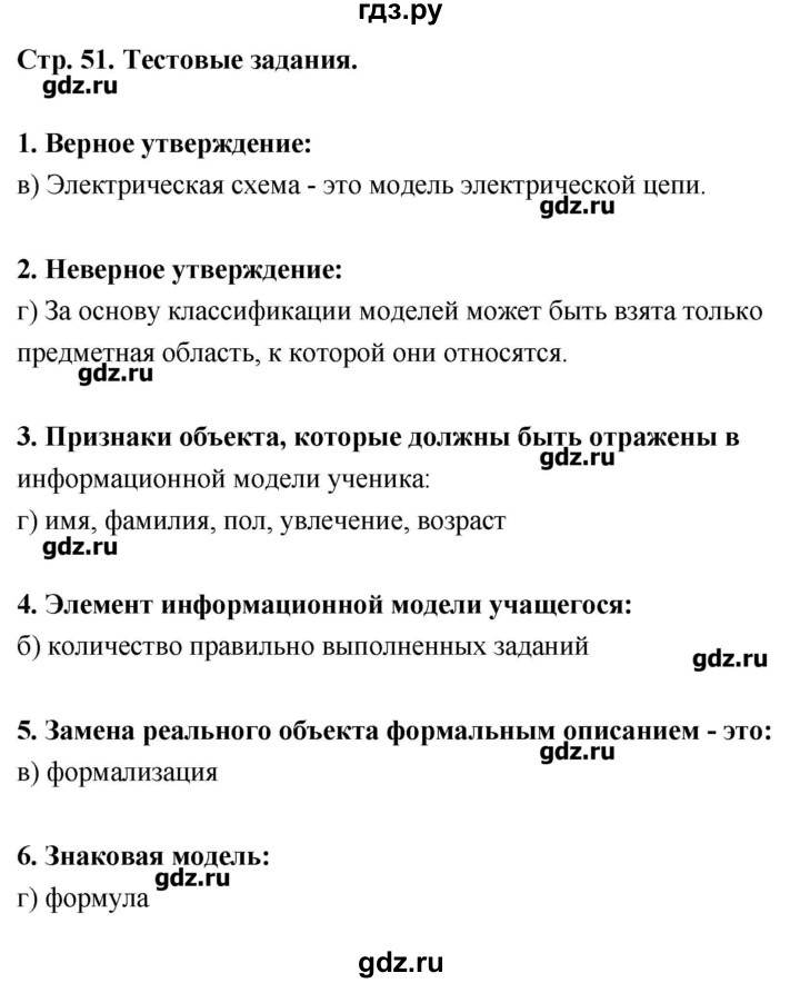 ГДЗ по информатике 9 класс Босова   страница - 51-57, Решебник