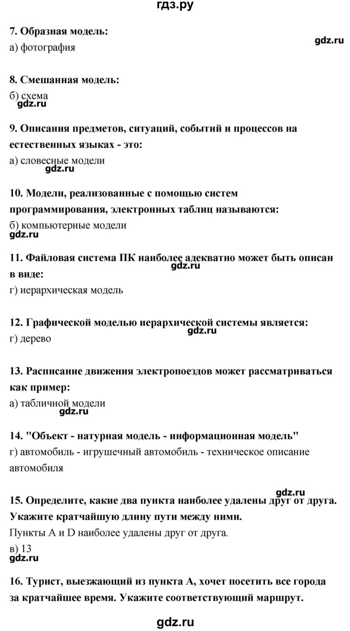 ГДЗ по информатике 9 класс Босова   страница - 51-57, Решебник