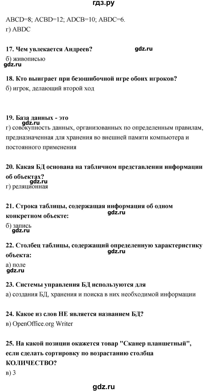 ГДЗ страница 51-57 информатика 9 класс Босова, Босова