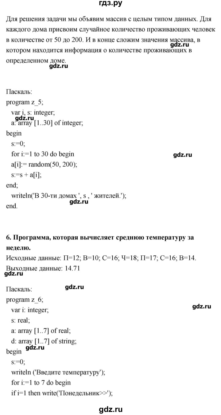 ГДЗ по информатике 9 класс Босова   страница - 74-75, Решебник