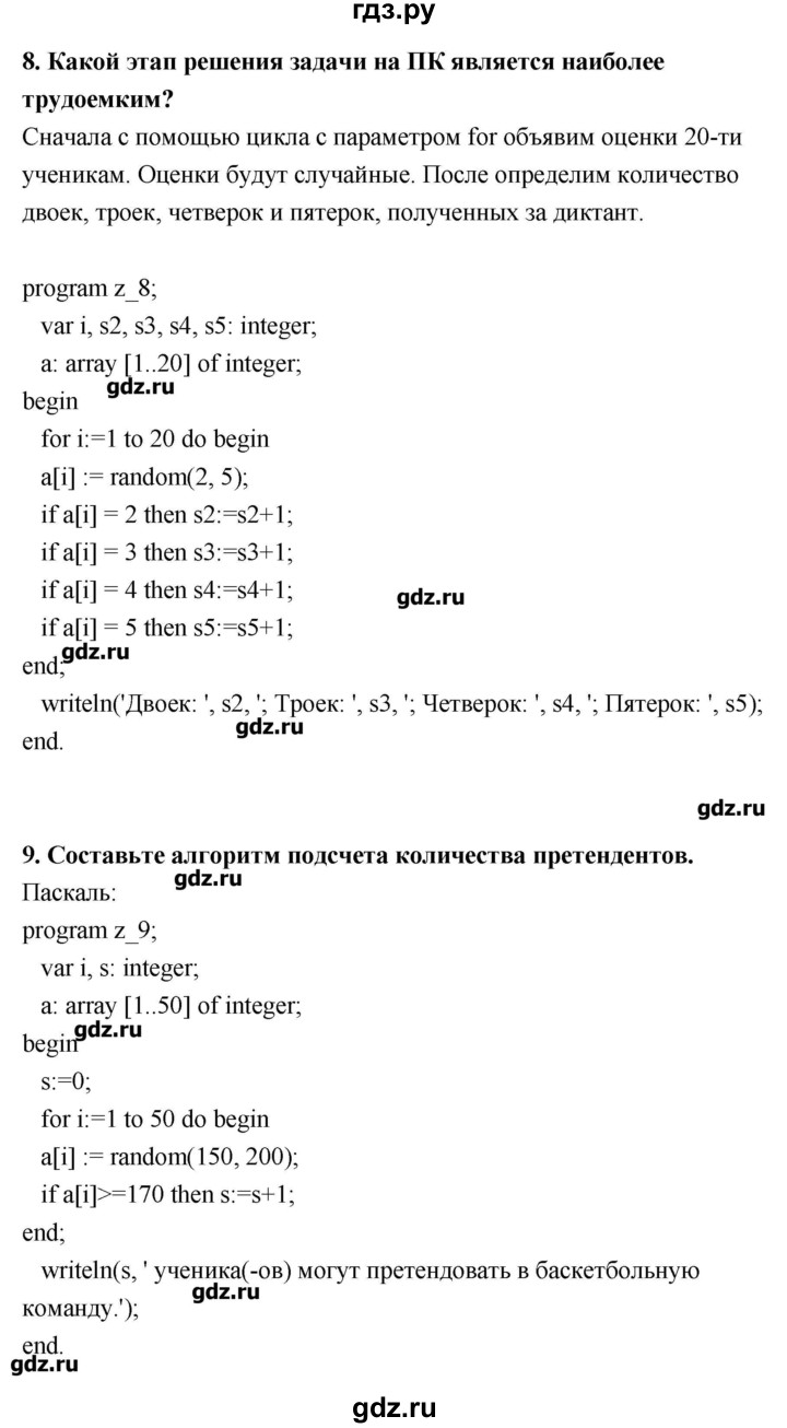 ГДЗ страница 74-75 информатика 9 класс Босова, Босова