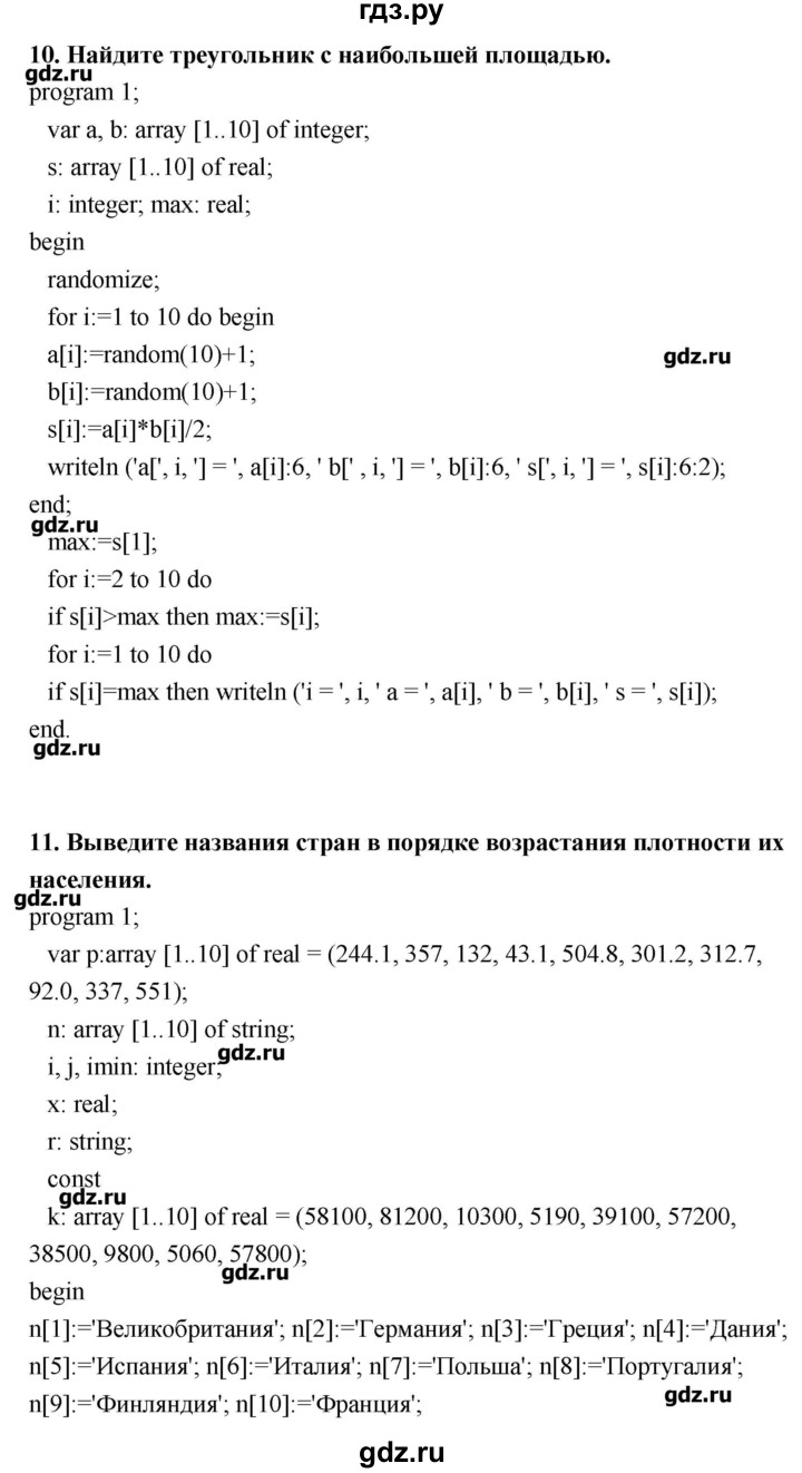 ГДЗ по информатике 9 класс Босова   страница - 74-75, Решебник