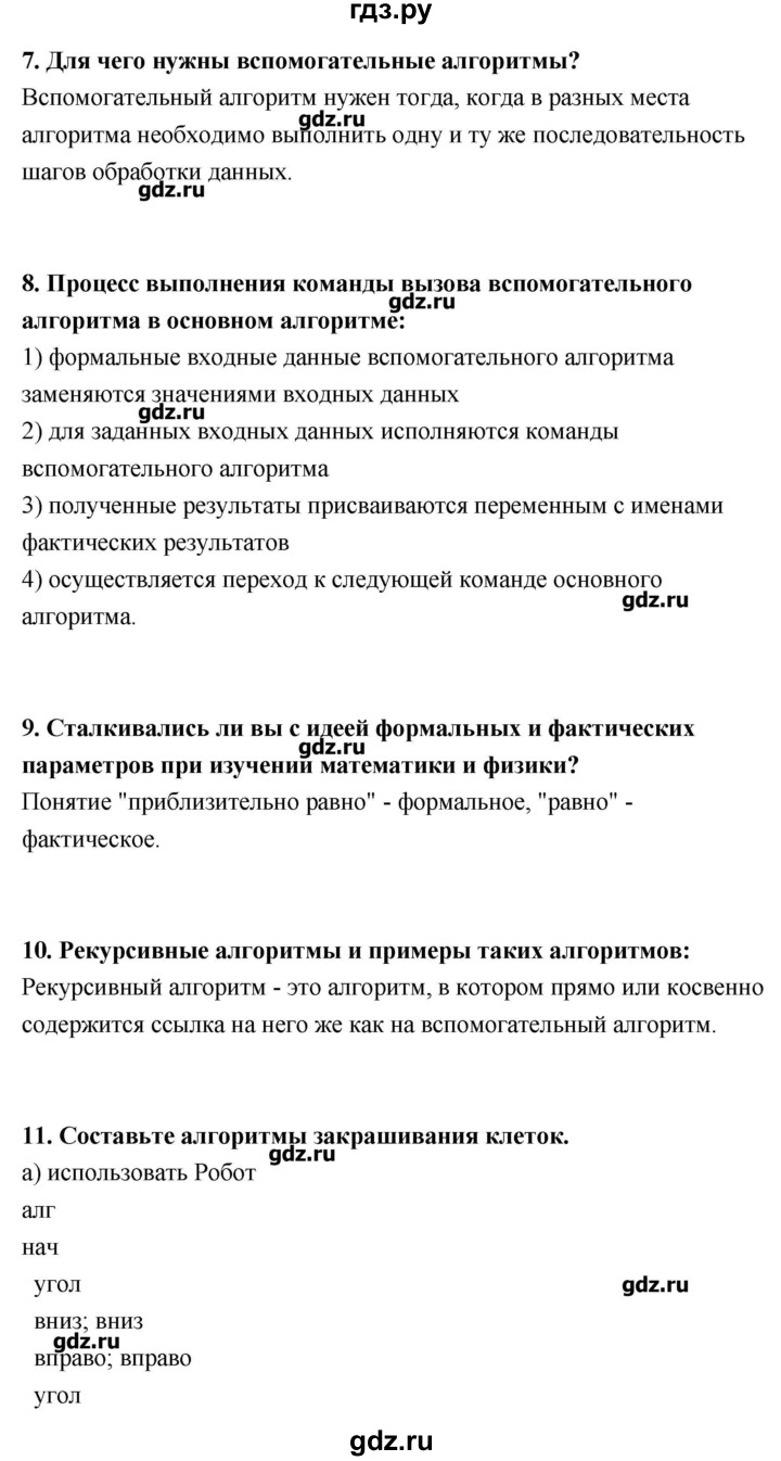 ГДЗ по информатике 9 класс Босова   страница - 87-88, Решебник