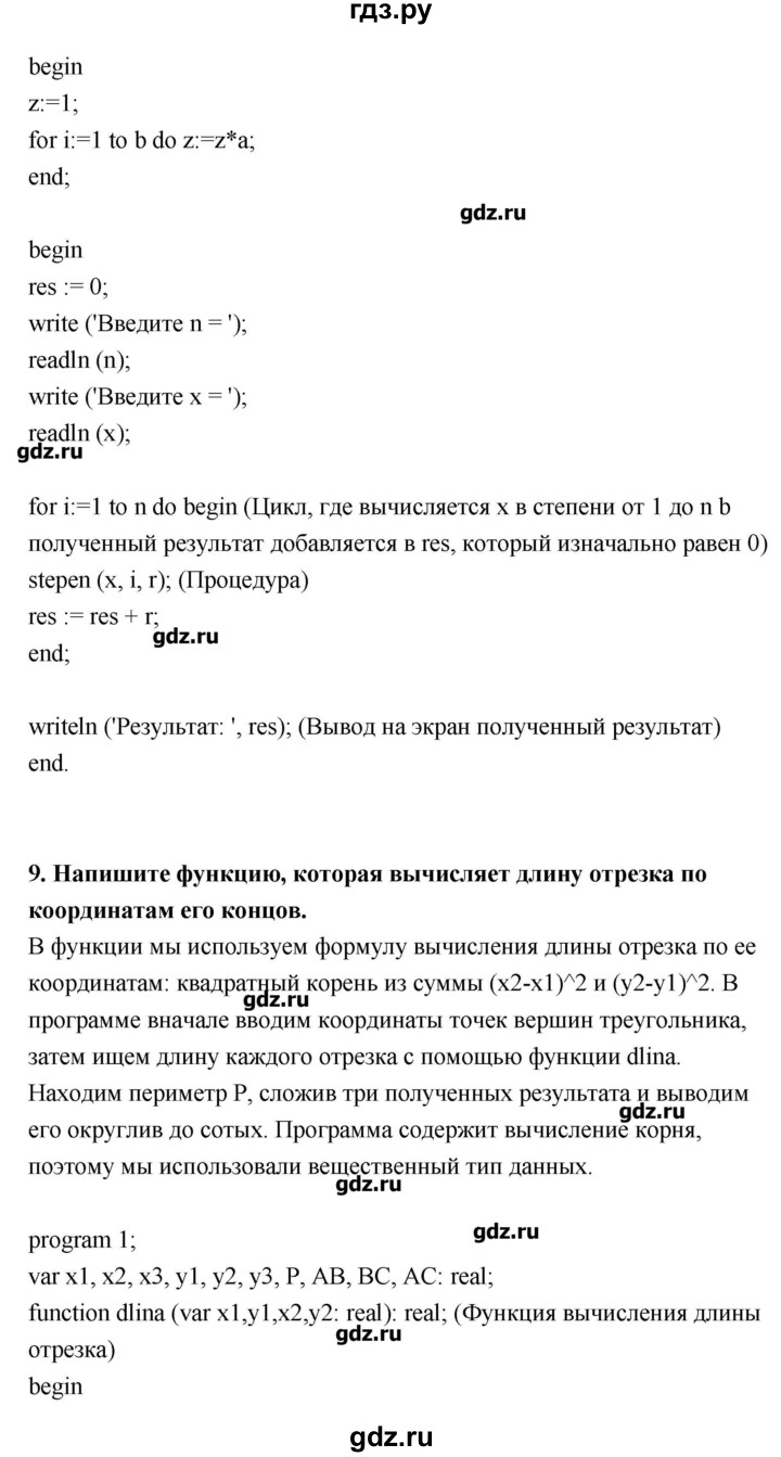 ГДЗ по информатике 9 класс Босова   страница - 93-94, Решебник