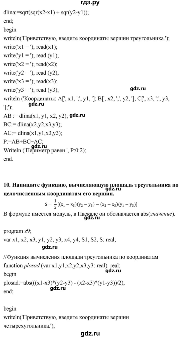 ГДЗ страница 93-94 информатика 9 класс Босова, Босова