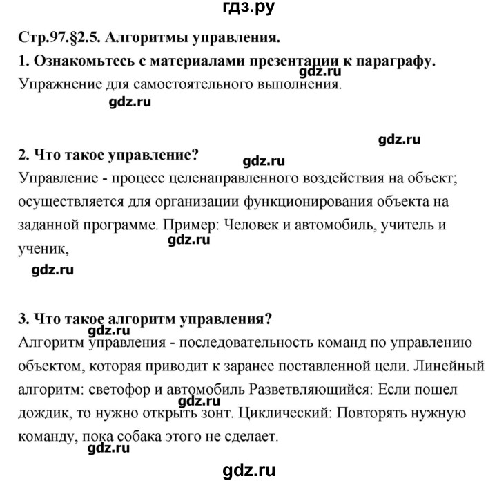 ГДЗ по информатике 9 класс Босова   страница - 97, Решебник