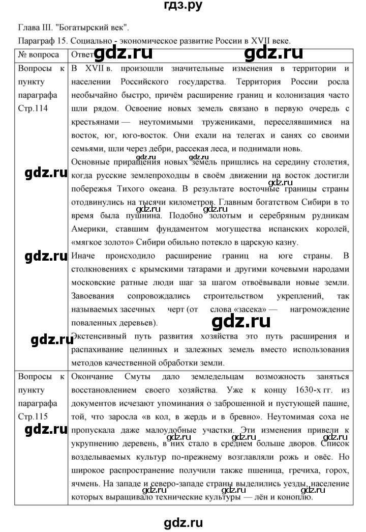 ГДЗ по истории 7 класс Андреев История России  параграф - 15, Решебник