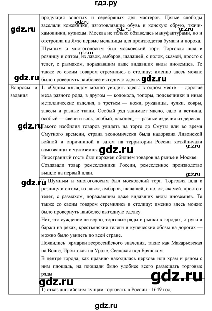 ГДЗ по истории 7 класс Андреев История России  параграф - 15, Решебник