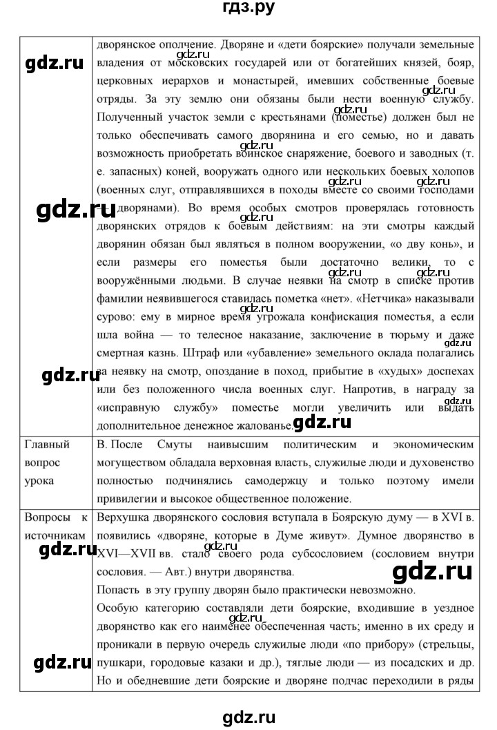 ГДЗ по истории 7 класс Андреев История России  параграф - 16, Решебник