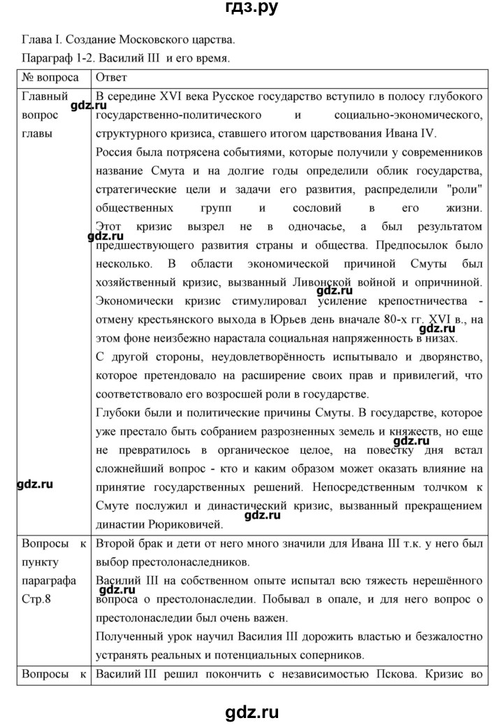 ГДЗ параграф 1-2 история 7 класс История России Андреев, Федоров