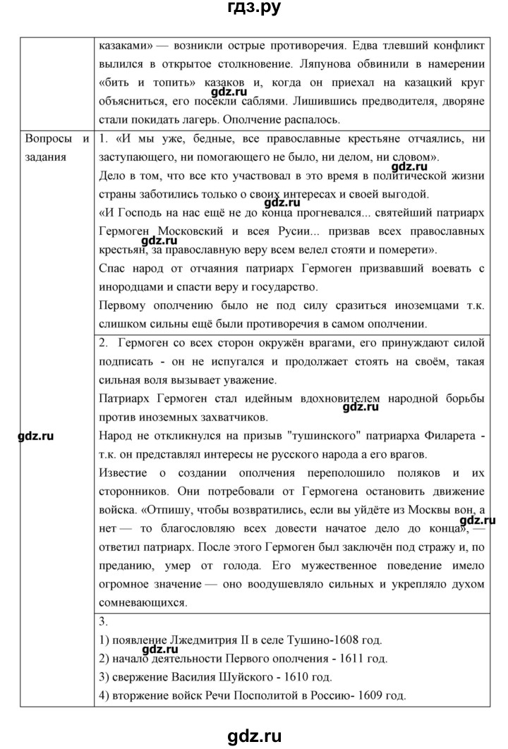 ГДЗ параграф 13 история 7 класс История России Андреев, Федоров