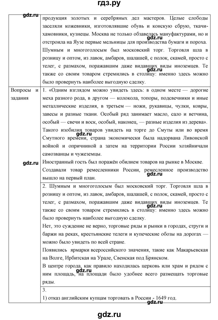 ГДЗ параграф 15 история 7 класс История России Андреев, Федоров