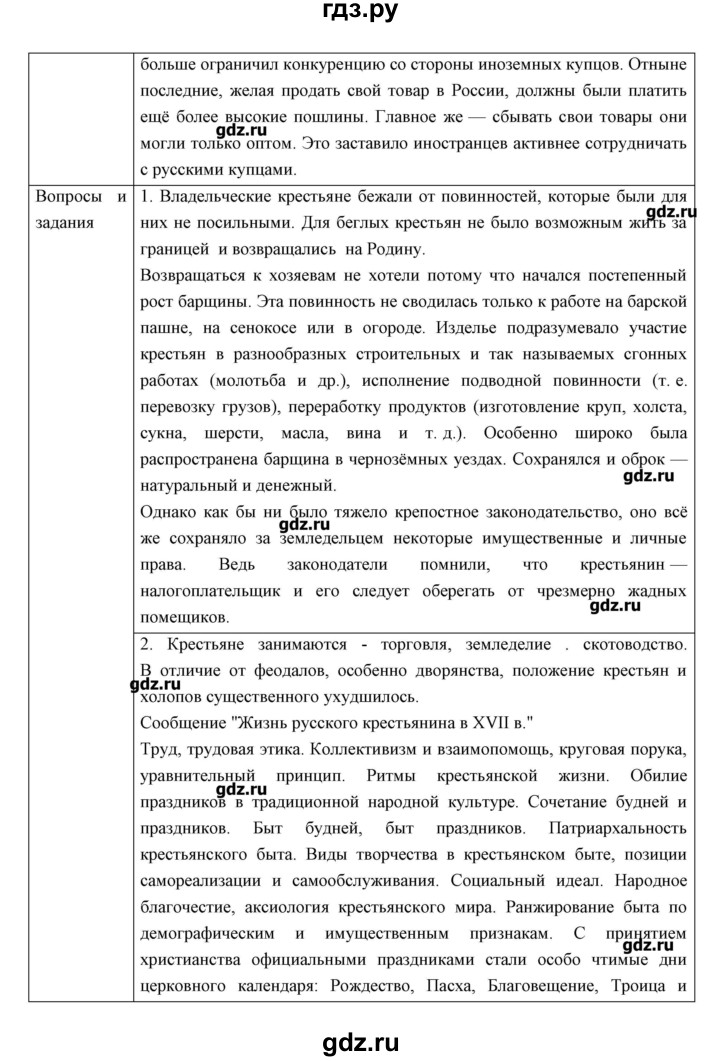 ГДЗ параграф 17 история 7 класс История России Андреев, Федоров