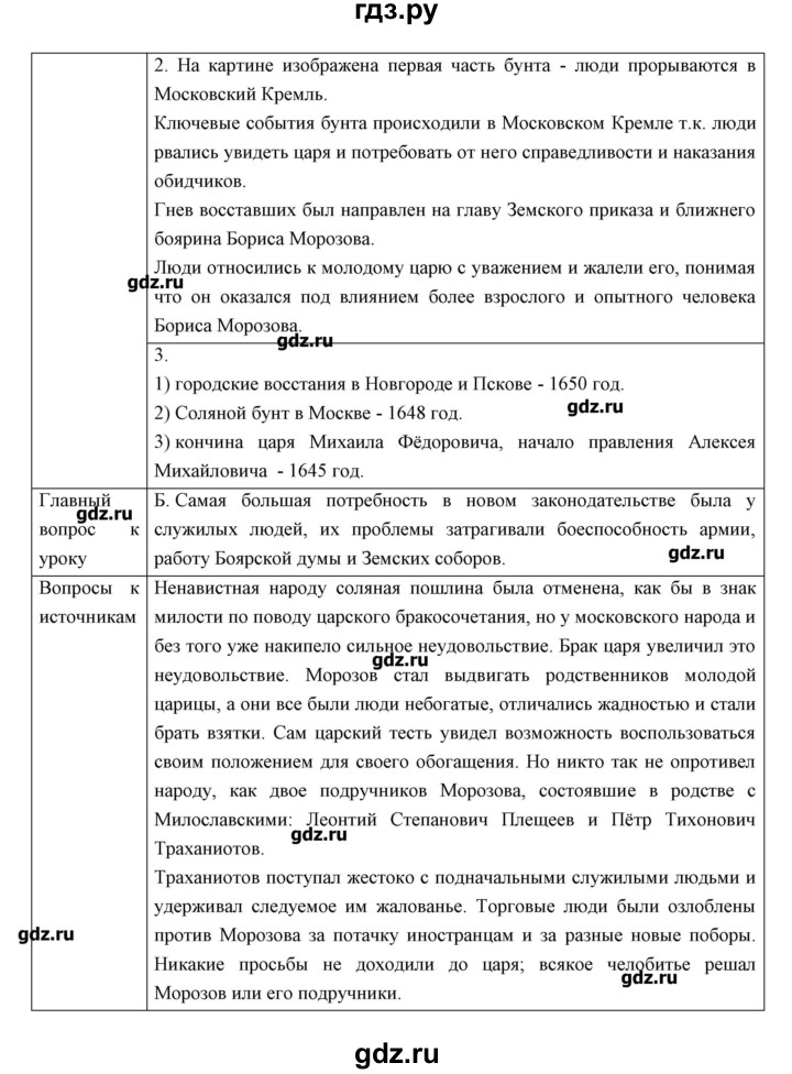 история нового времени 7 класс параграф 18 19