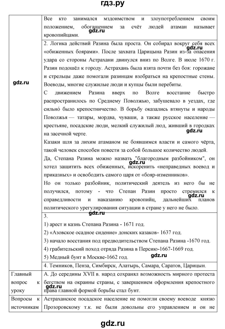 Презентация народный ответ 7 класс история андреев