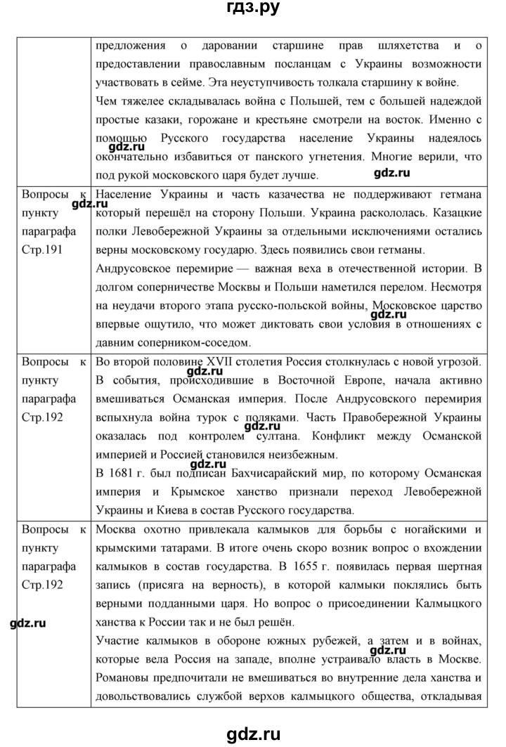 ГДЗ параграф 24-25 история 7 класс История России Андреев, Федоров