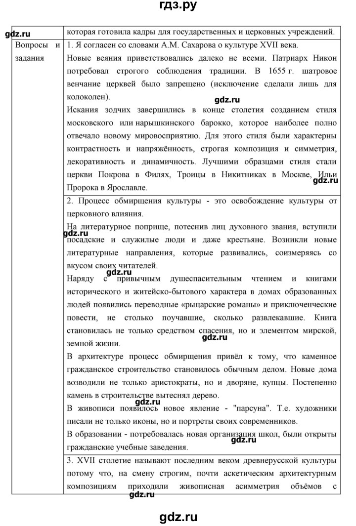 ГДЗ параграф 29 история 7 класс История России Андреев, Федоров