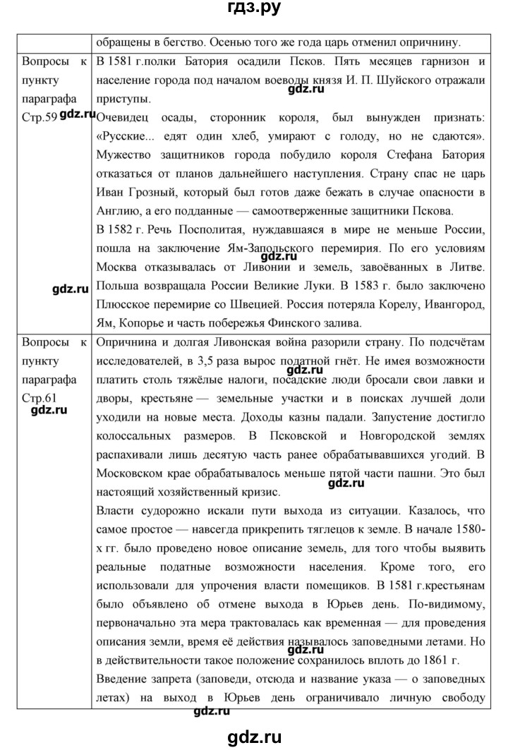 ГДЗ параграф 8-9 история 7 класс История России Андреев, Федоров